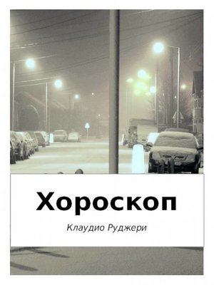 cover image of Хороскоп